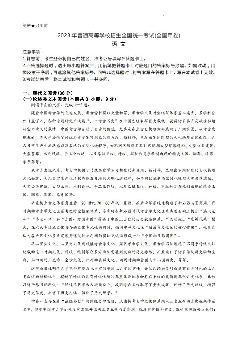 2023广西高考语文试卷（附参考答案）