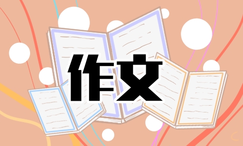 小巴掌童话一年级<a href=/zuowen/ target=_blank class=infotextkey>作文</a>