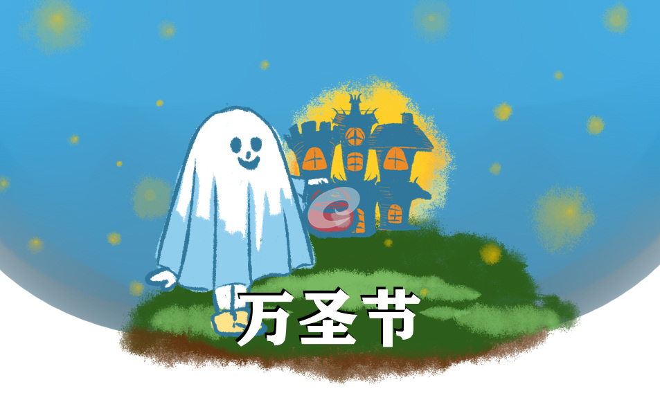 万圣节来源及有关习俗是什么