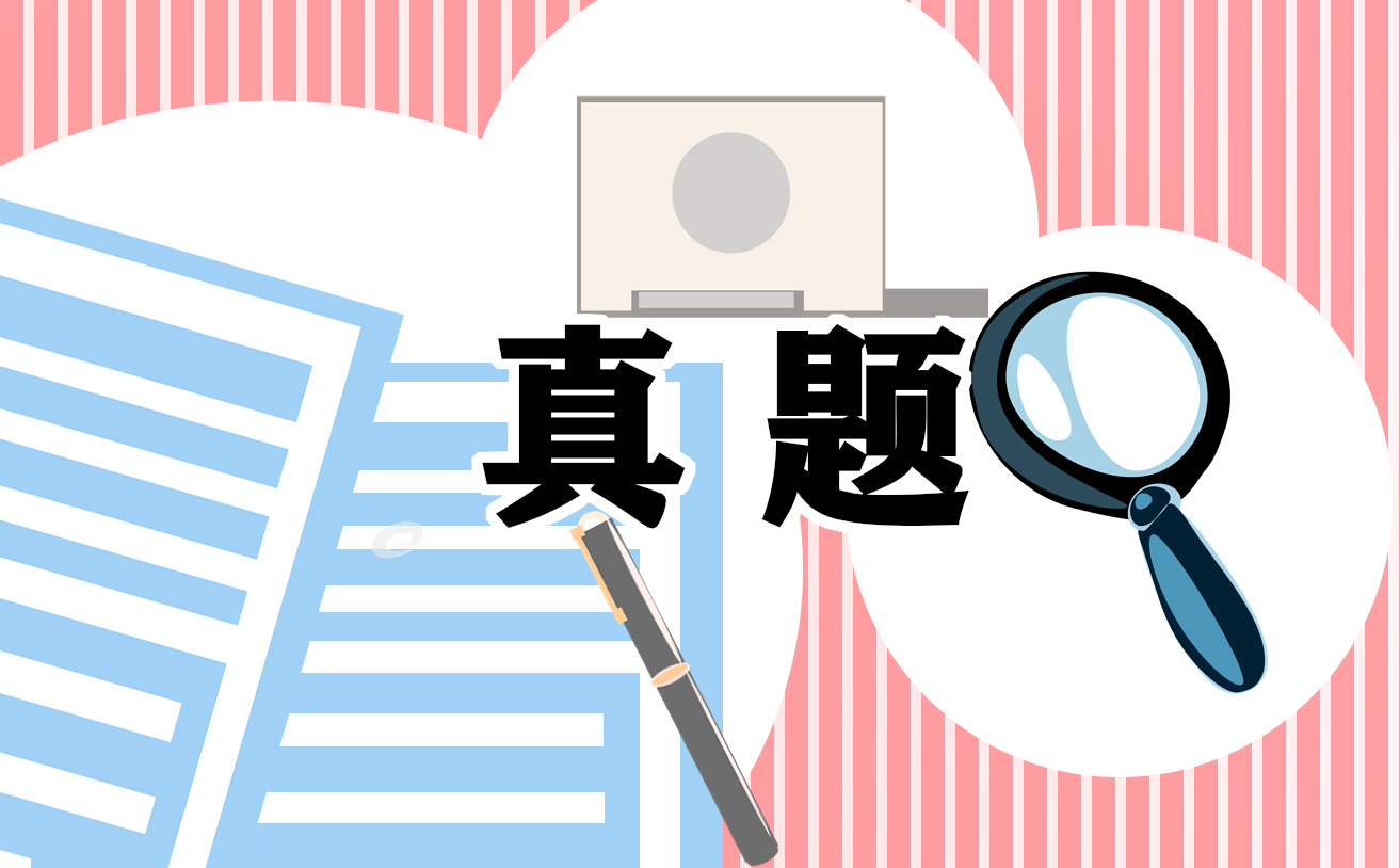 考研历年英语一完形填空真题2021