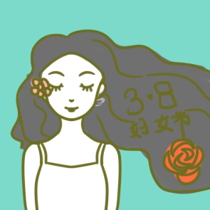 三八妇女节唯美励志句子