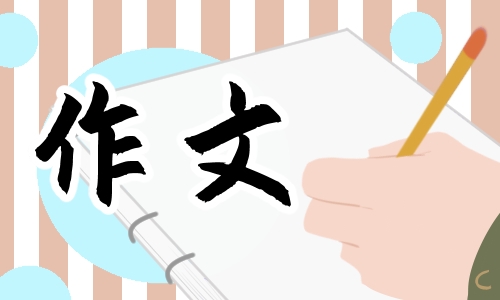 漫画启示五年级下册<a href=/zuowen/ target=_blank class=infotextkey>作文</a>