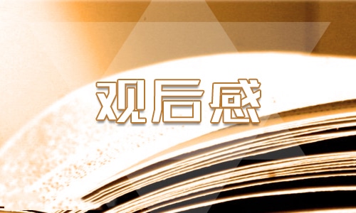 航天思政课的初一观后感5篇