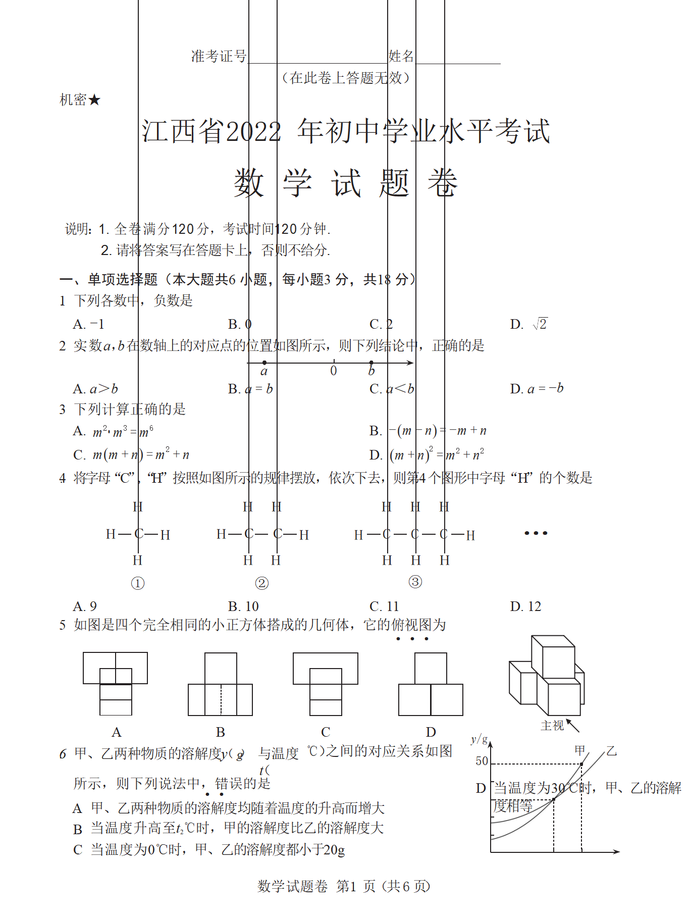 江西省2022中考数学考卷及答案