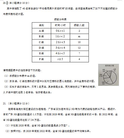 广东广州中考数学试题及答案