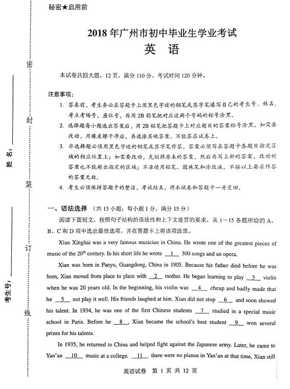 广东广州中考英语试题及答案