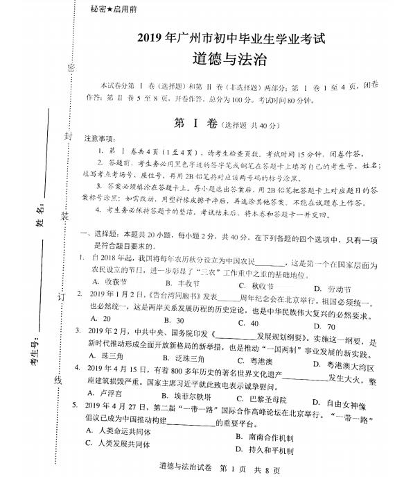 广东广州中考政治试题及答案