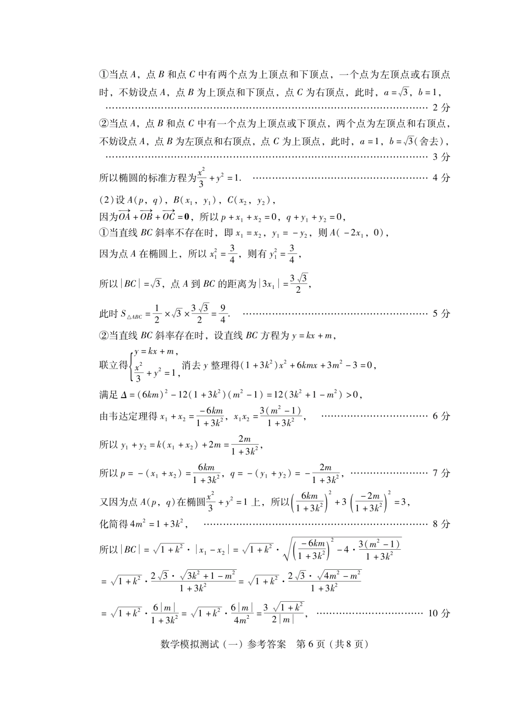 2023广东一模数学试题及其参考答案