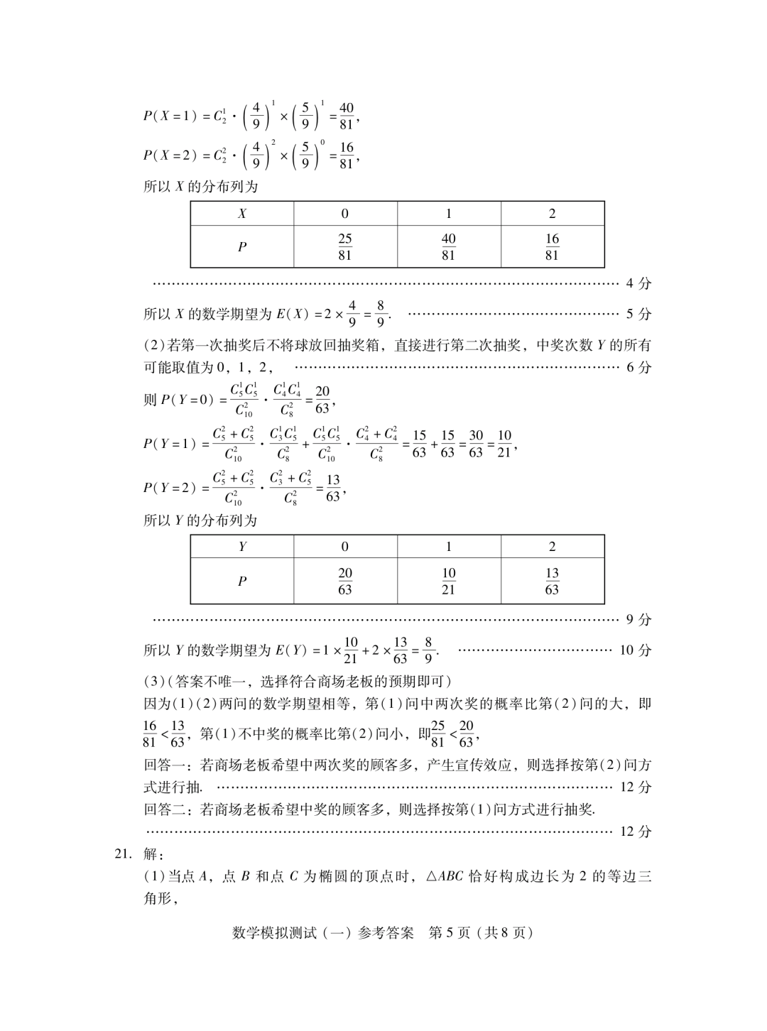 2023广东一模数学试题及其参考答案