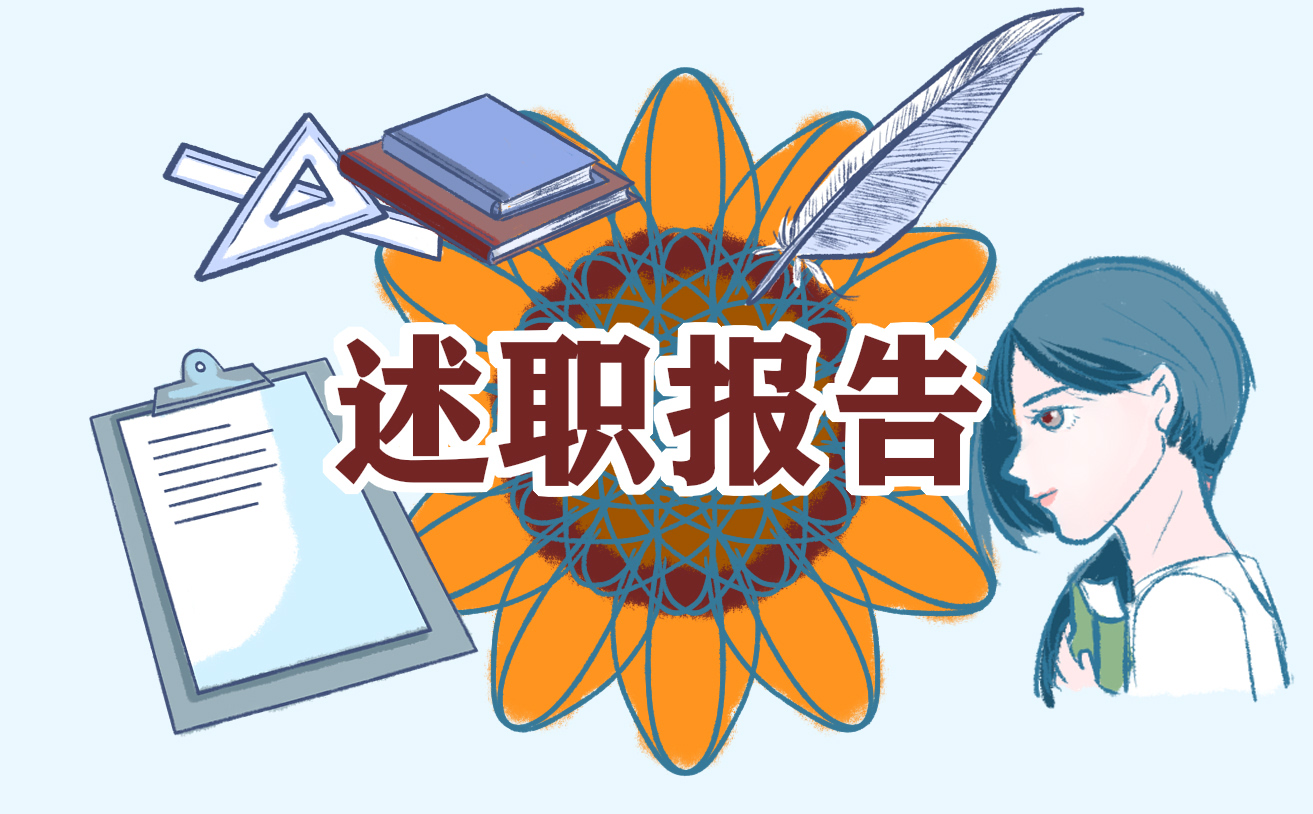 美术教师学期通用述职报告（五篇）