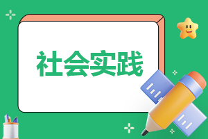 2023志愿者实践活动报告（10篇）