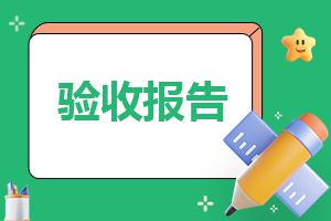 毕业生寒假实习工作报告下载（精选7篇）