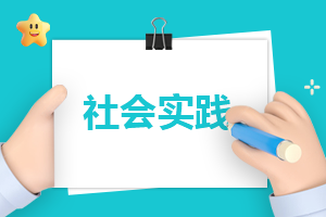 学生寒假社会实践活动报告7篇