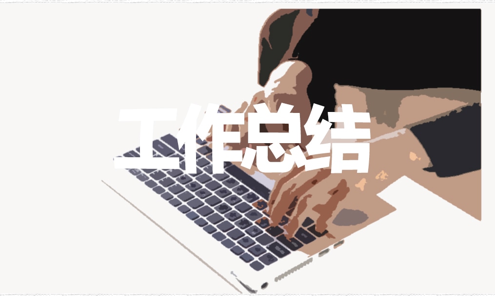 个人脱贫攻坚工作总结范文五篇