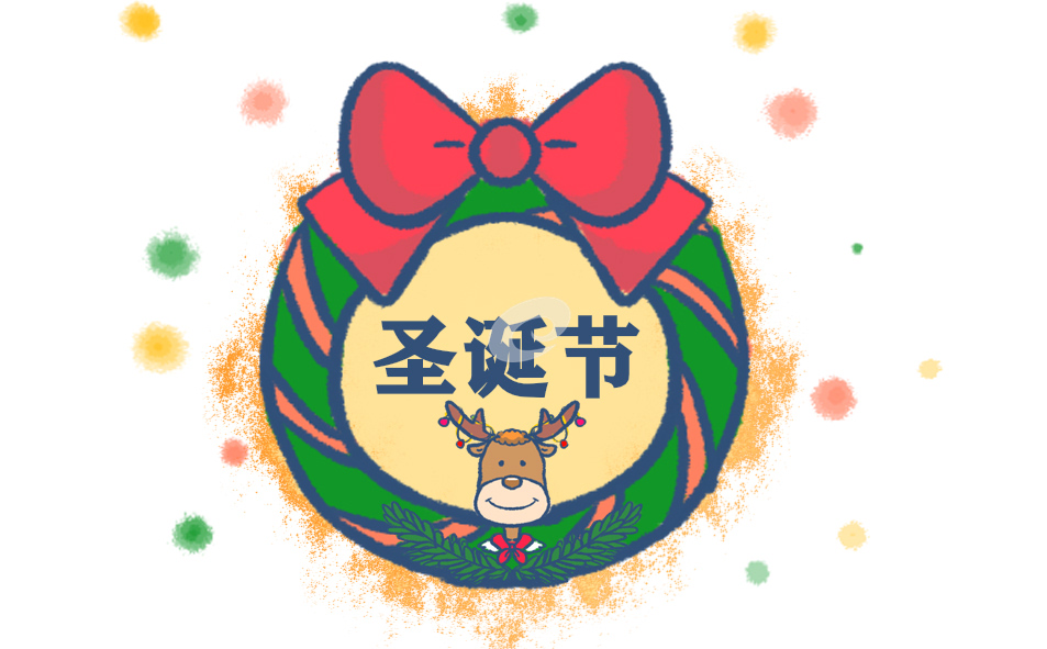 圣诞节活动的策划方案