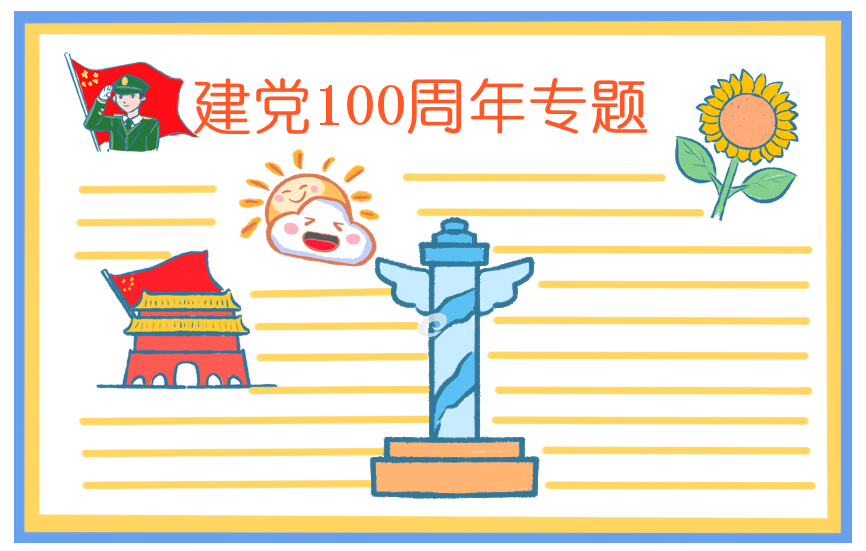 2022庆祝建党101周年活动策划方案范文5篇