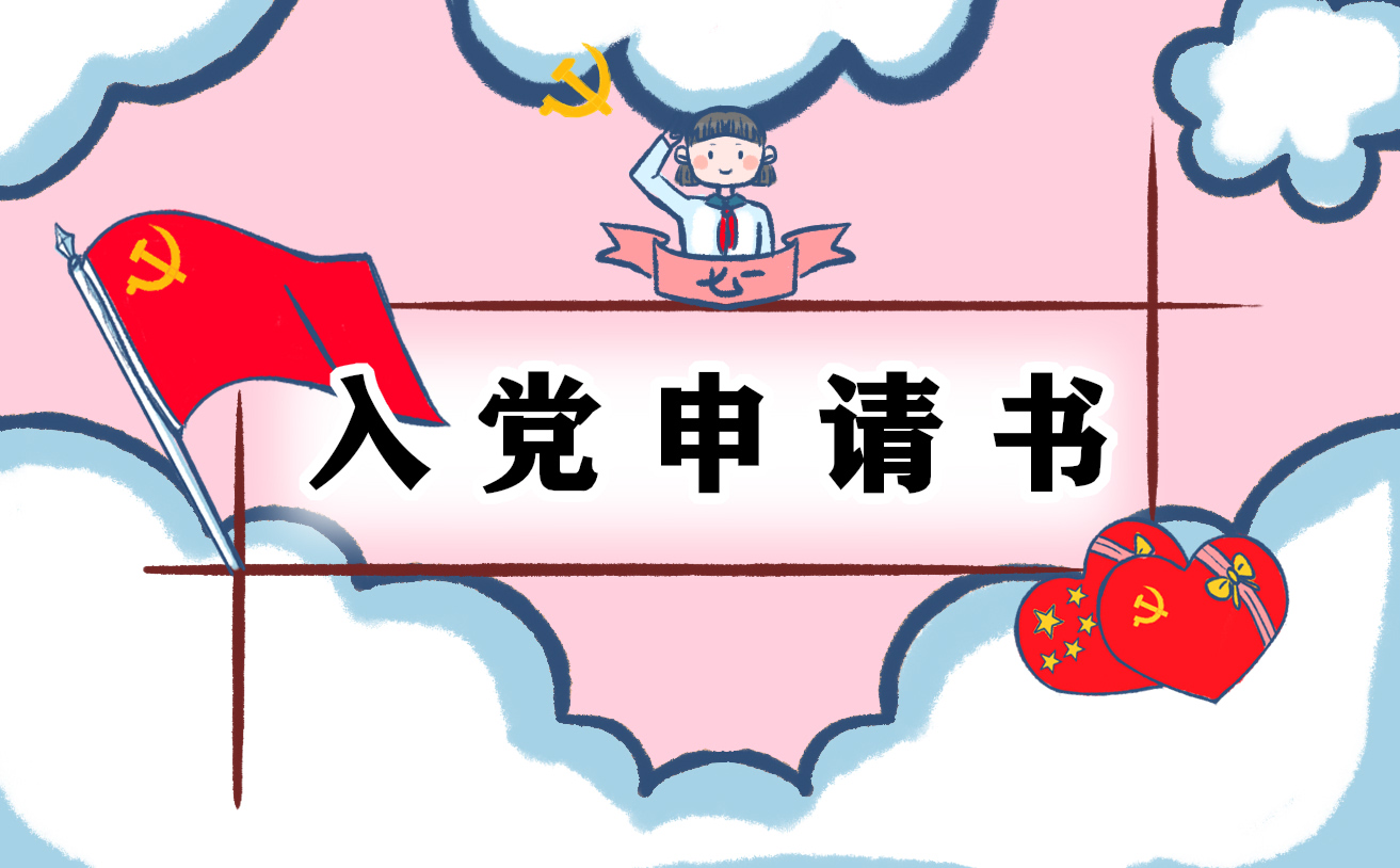 2022驾驶员入党申请书最新范文5篇