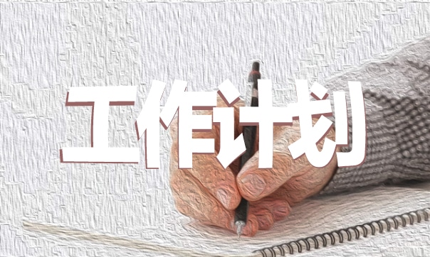 单位消防安全2023工作计划【7篇】