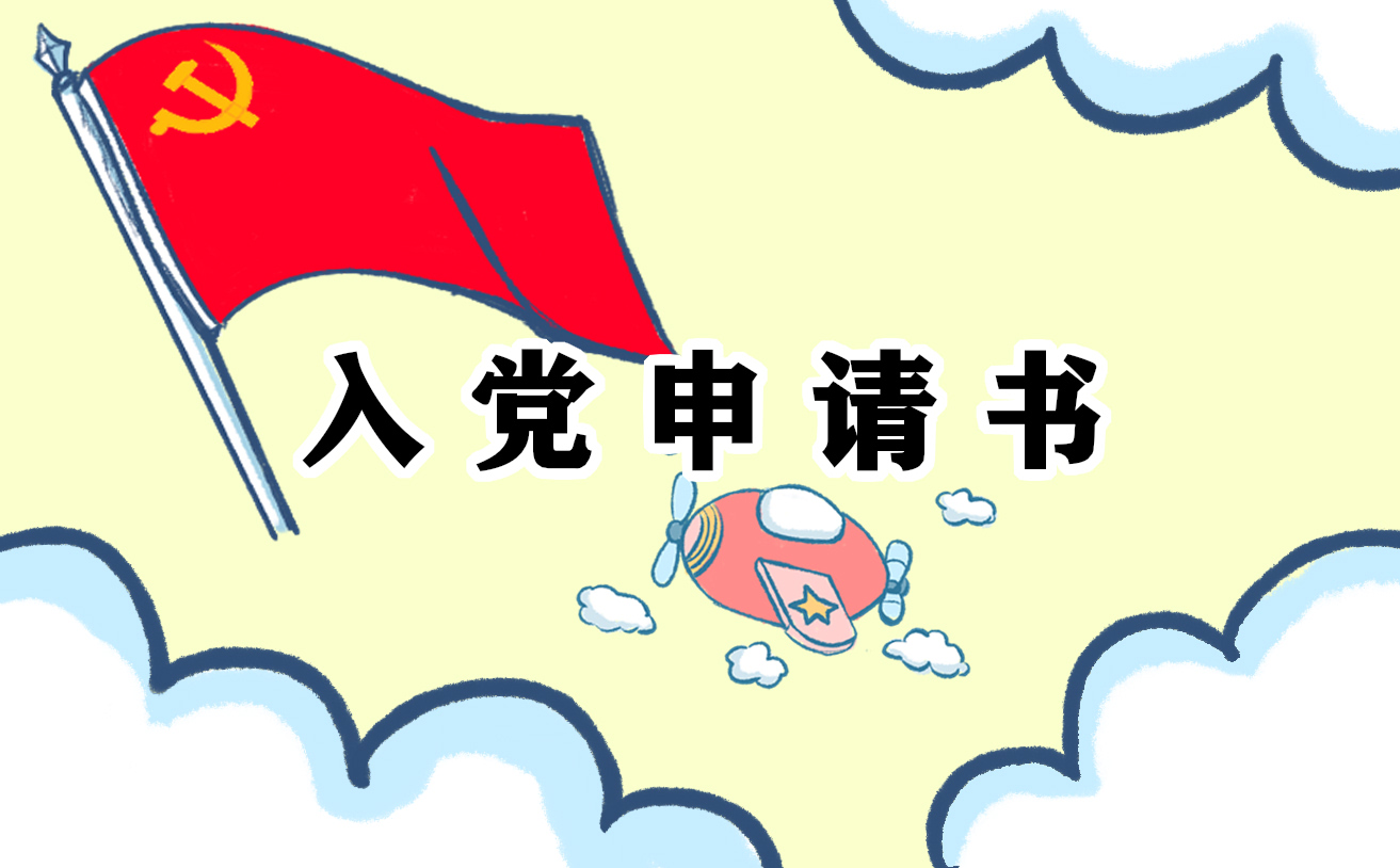 12月入党申请书优秀范文15篇