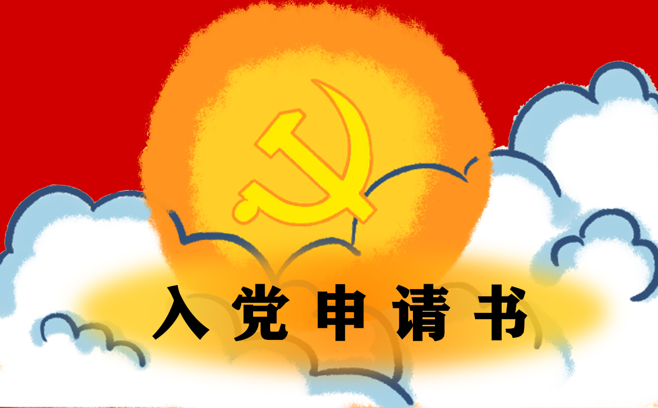 大四入党转正申请书2022最新版五篇