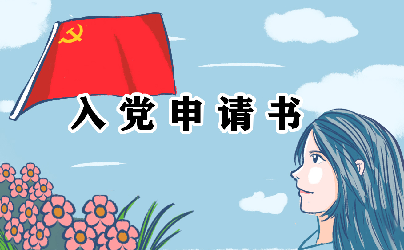 刚入职基层公务员入党申请书五篇