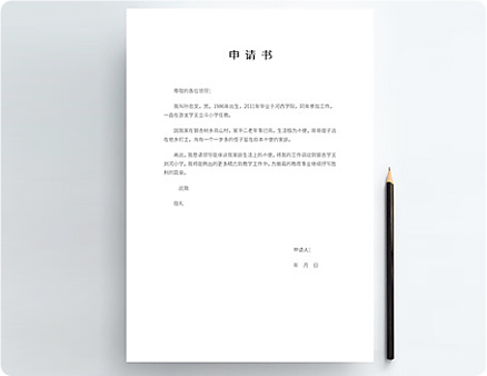 职位晋升申请书2023最新通用范文_个人职级晋升申请书