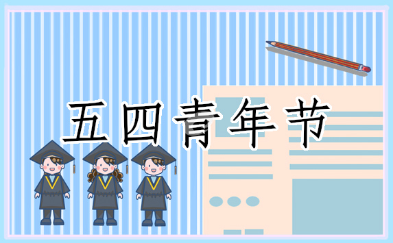 五四运动演讲稿(10篇)