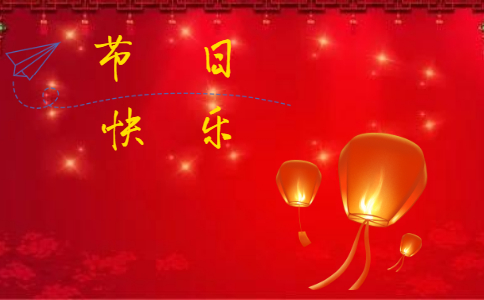 春节节日活动发言演讲稿范本