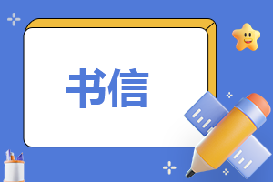 给老师道歉信范文6篇