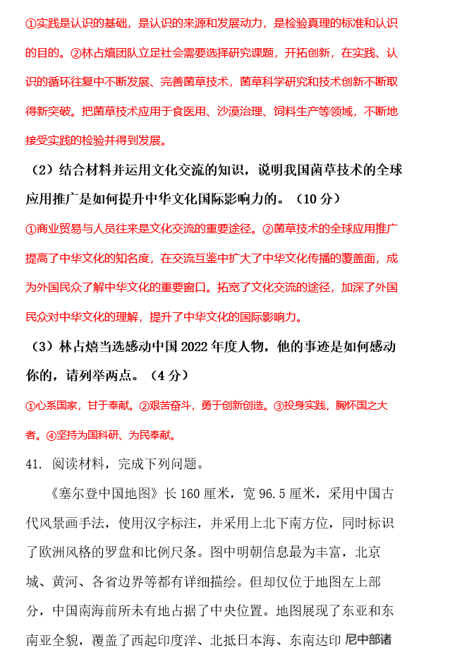 2023年贵州高考文综真题答案