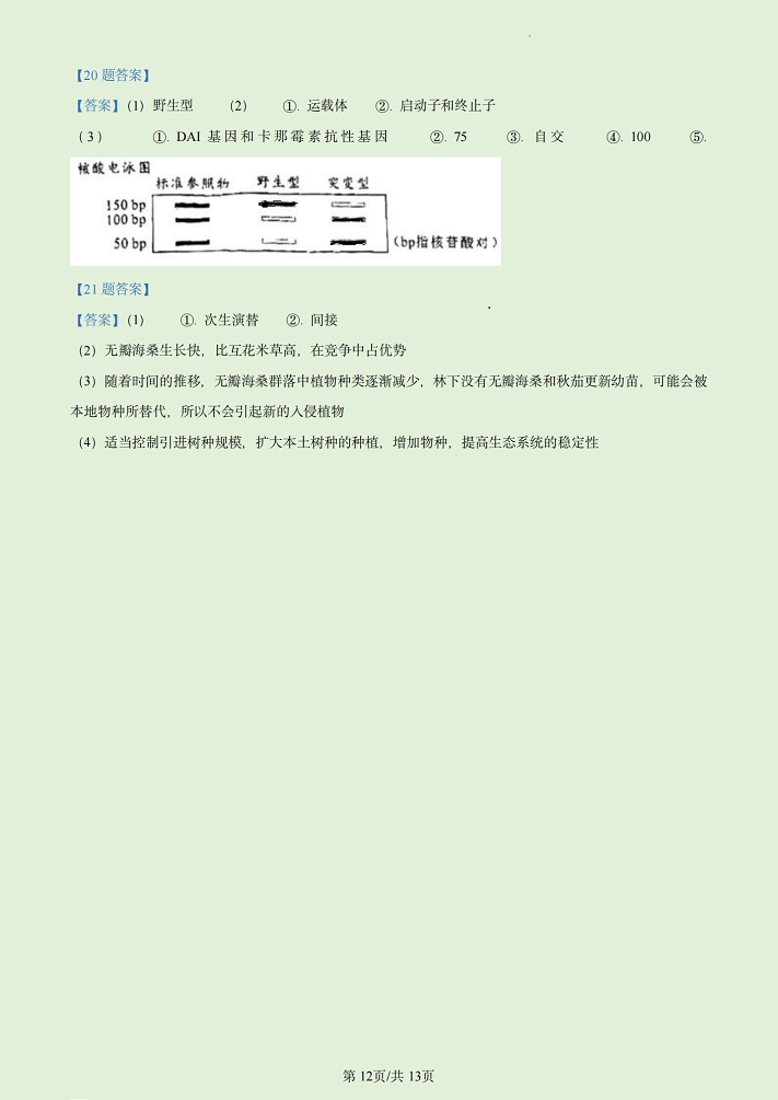 2023广东生物高考试卷附答案解析
