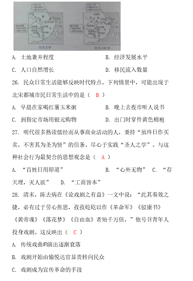 2023年贵州高考文综真题答案