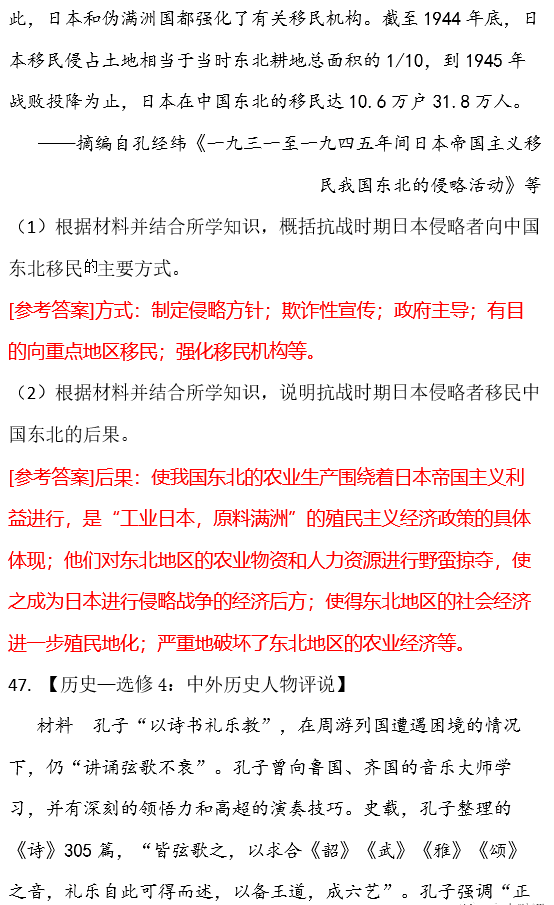 2023高考文综全国甲卷真题答案