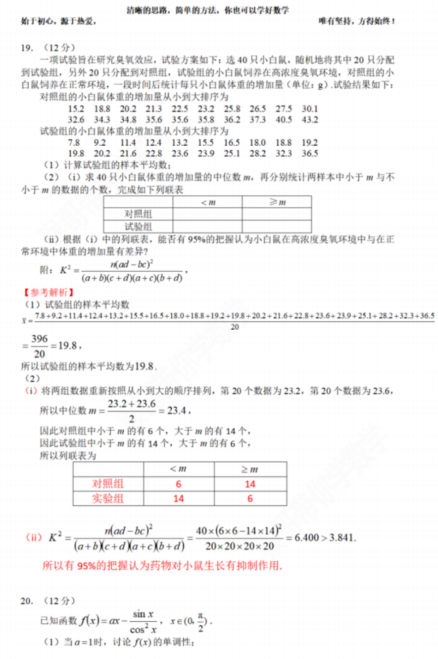 四川高考数学真题答案(文科2023
