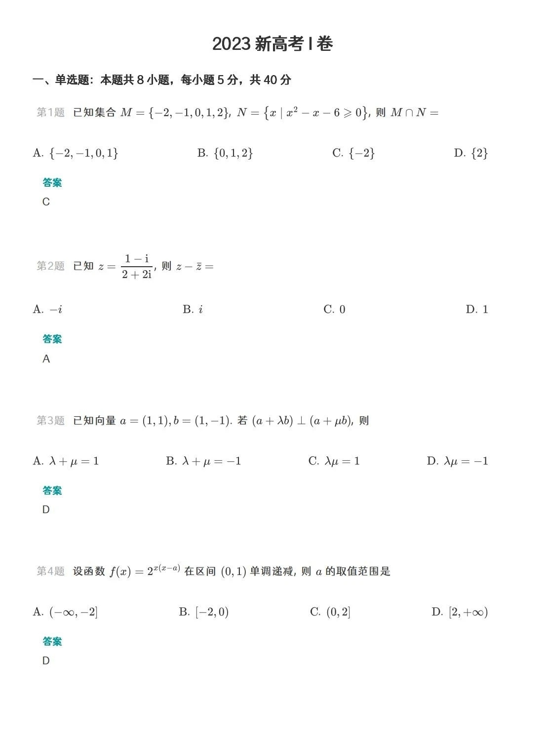 湖南省高考数学试卷及答案2023年