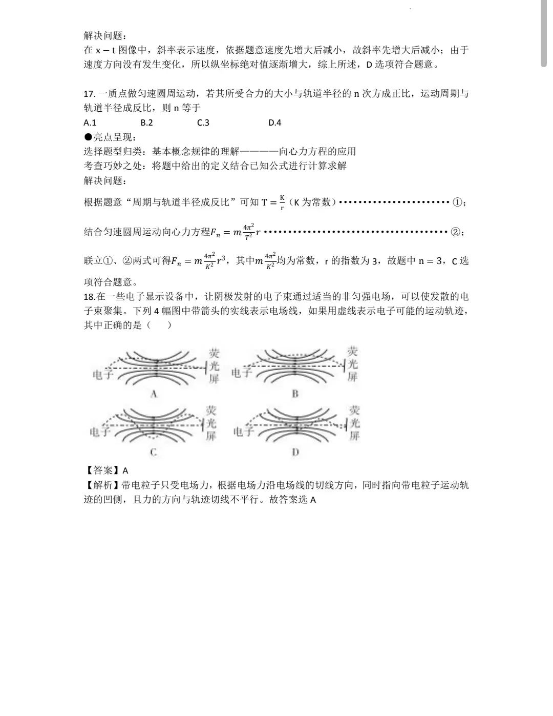 2023全国甲卷高考理综真题带答案