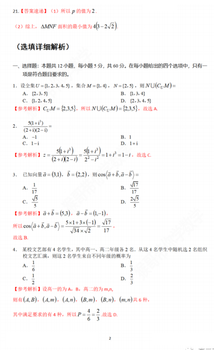 四川高考数学真题答案(文科2023
