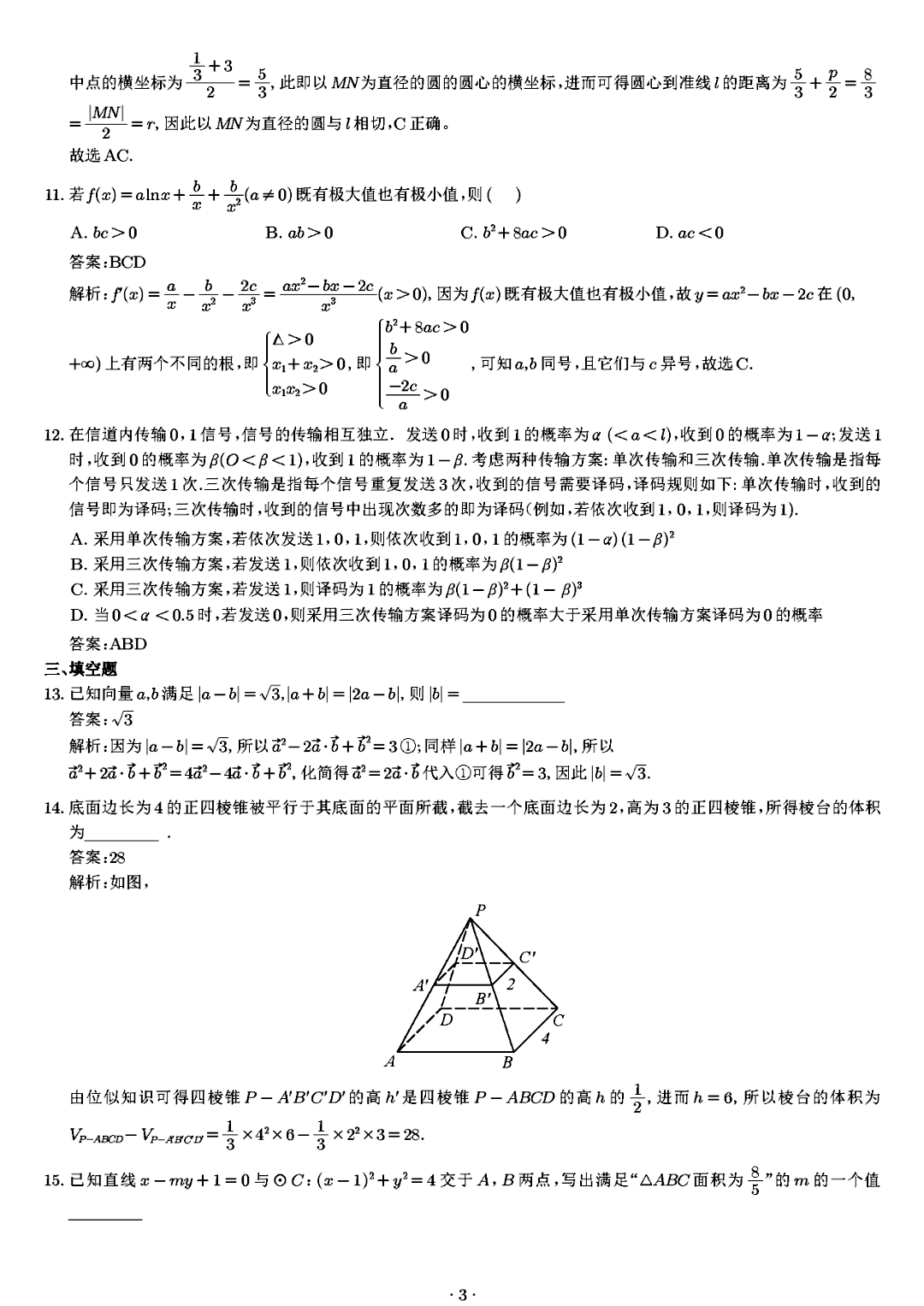 2023年全国新高考ⅠⅠ卷数学试题及答案