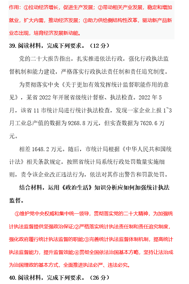2023高考文综试题含答案(广西)