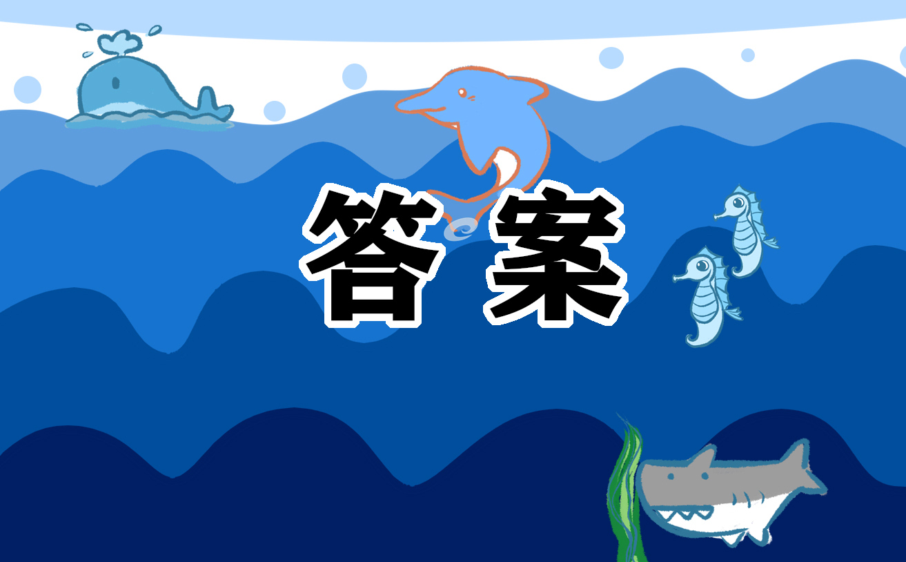 太阳和霓虹灯阅读理解及答案大全