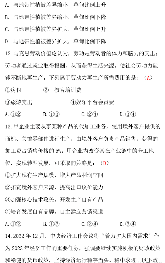 2023高考文综试题含答案(广西)