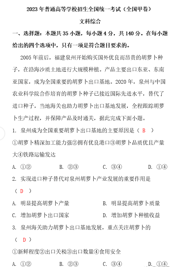 四川2023高考文综试卷答案