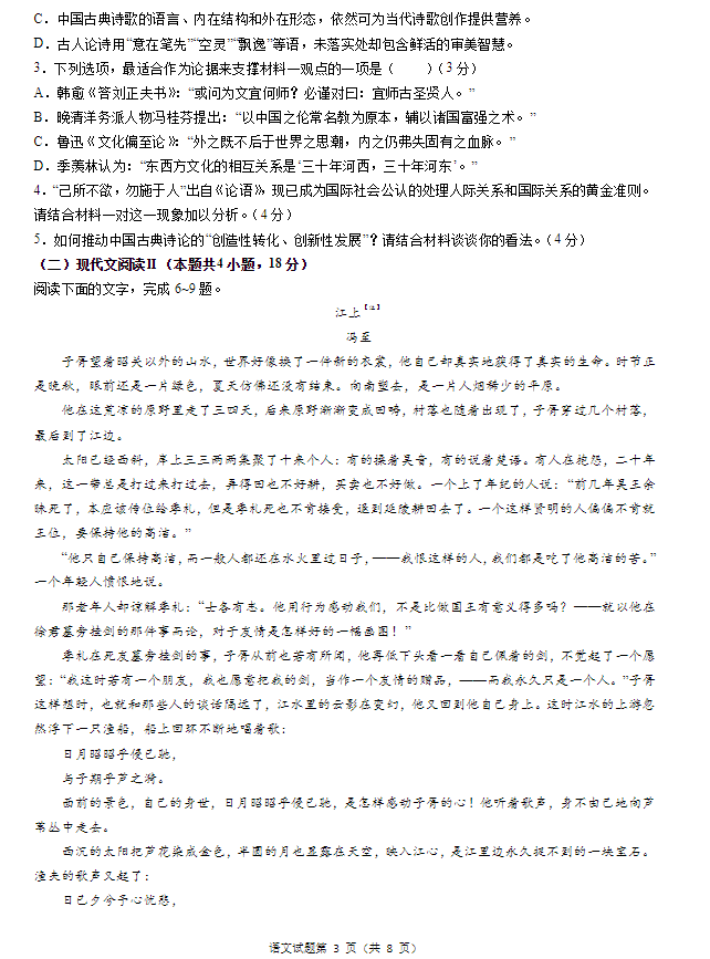 2022新高考1卷语文真题