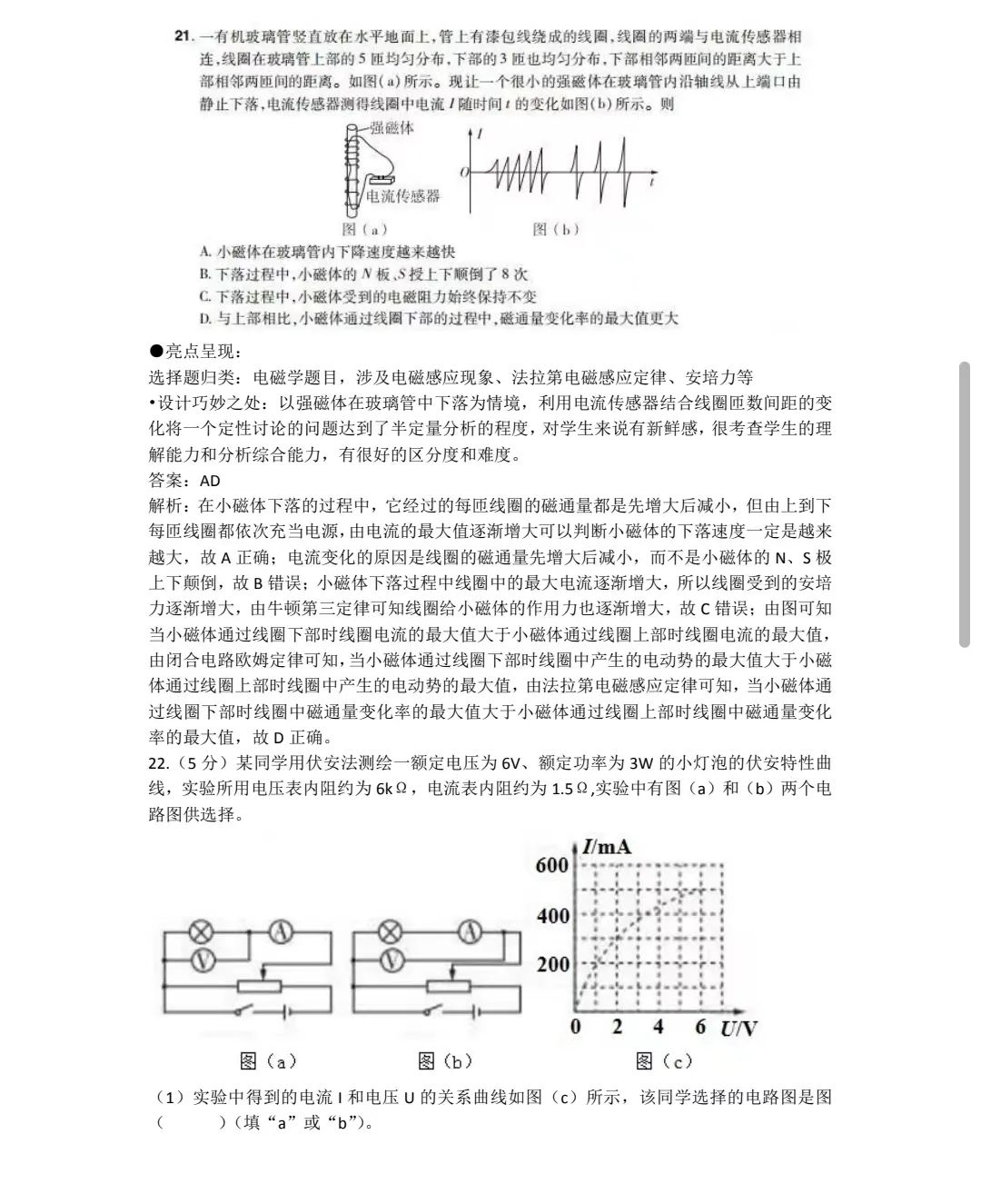 2023全国甲卷高考物理试题