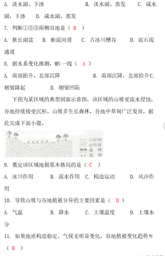 2023高考文综全国甲卷真题答案