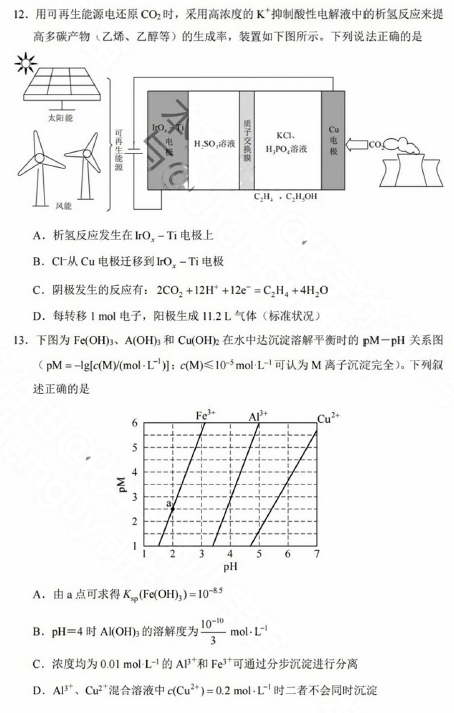 2023全国甲卷高考理综真题带答案