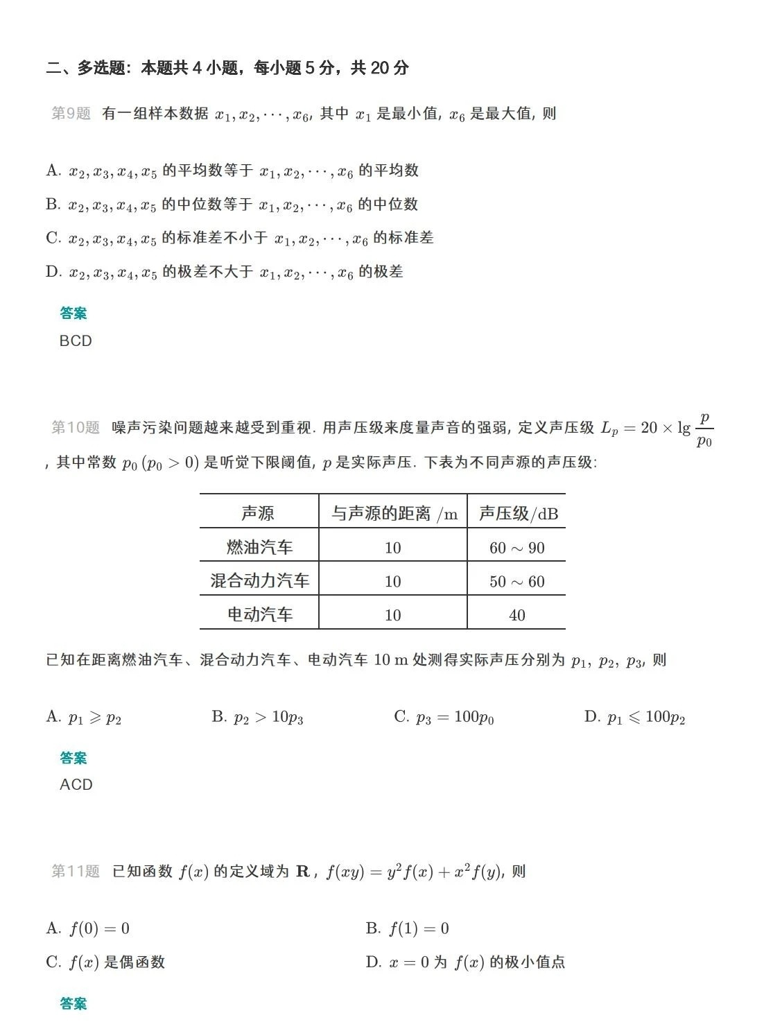 高考数学题答案2023新高考全国一卷
