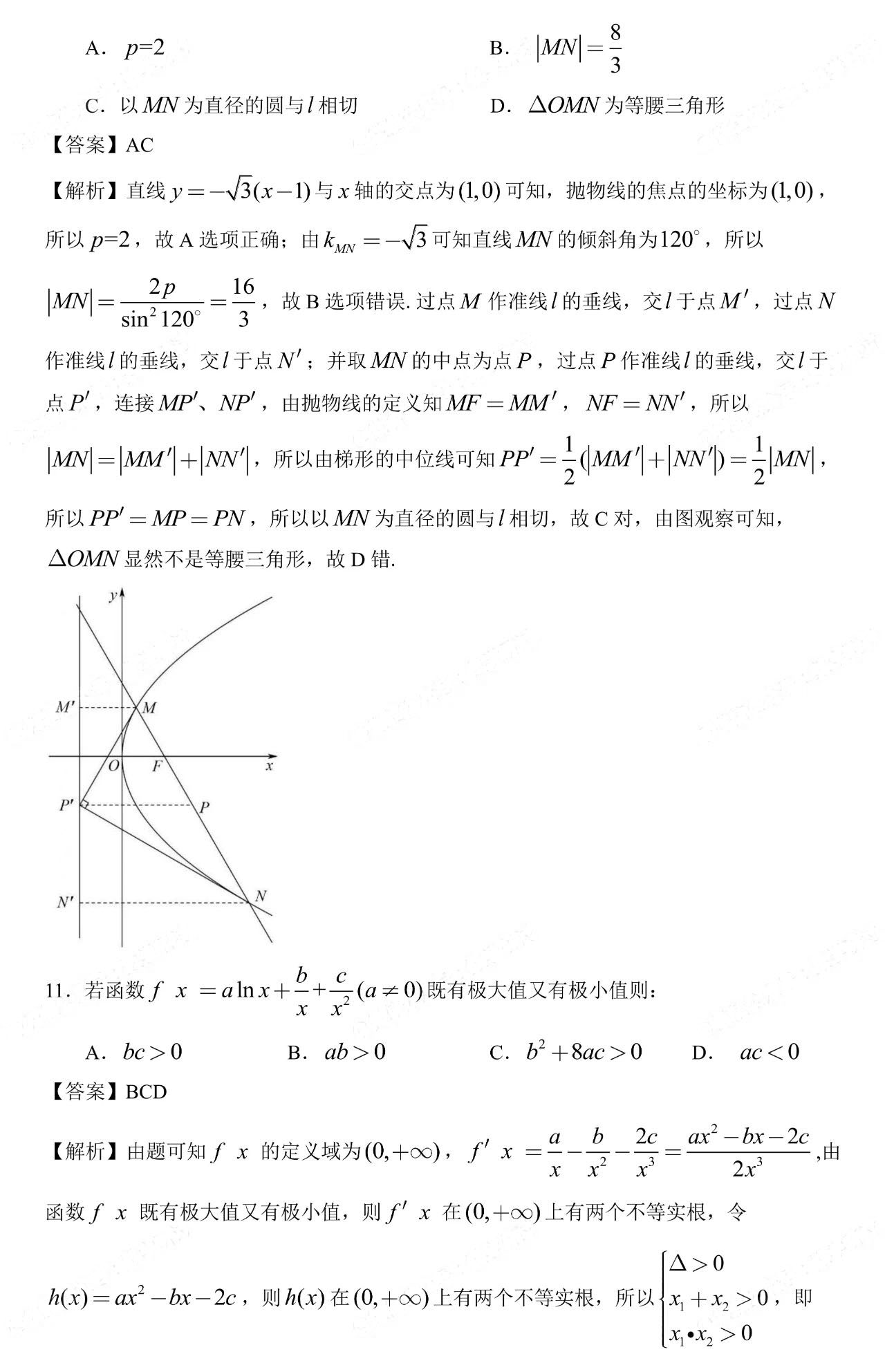 2023新课标2卷数学试卷试题及答案