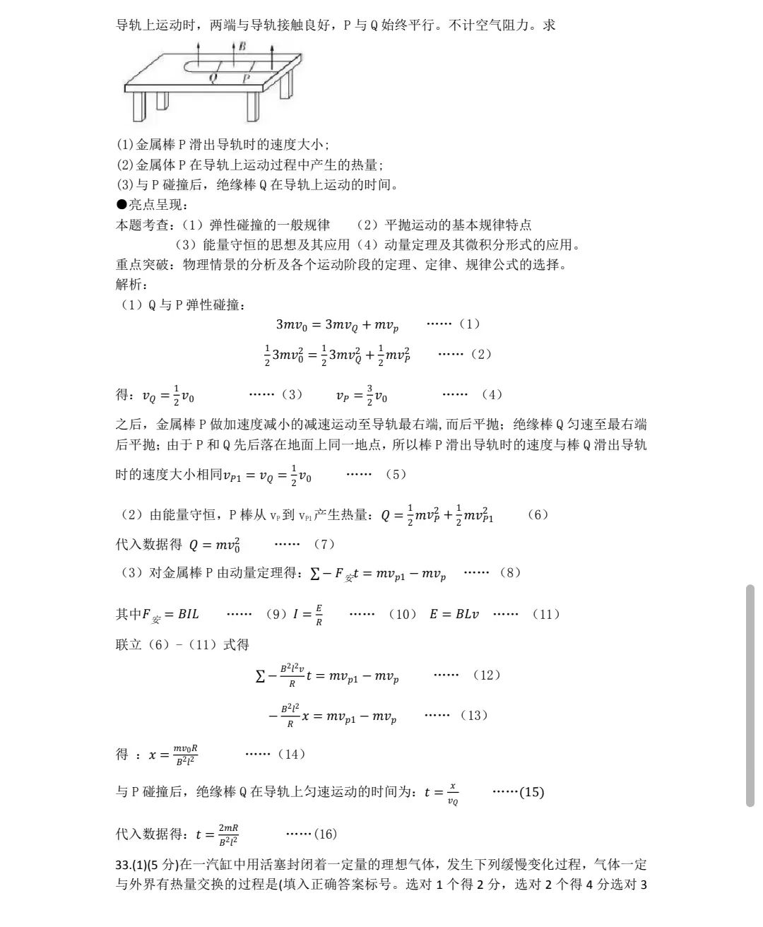 2023全国甲卷高考物理试题