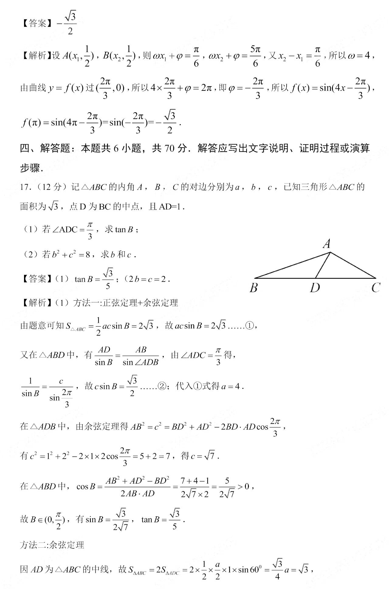 2023新课标2卷数学试卷试题及答案